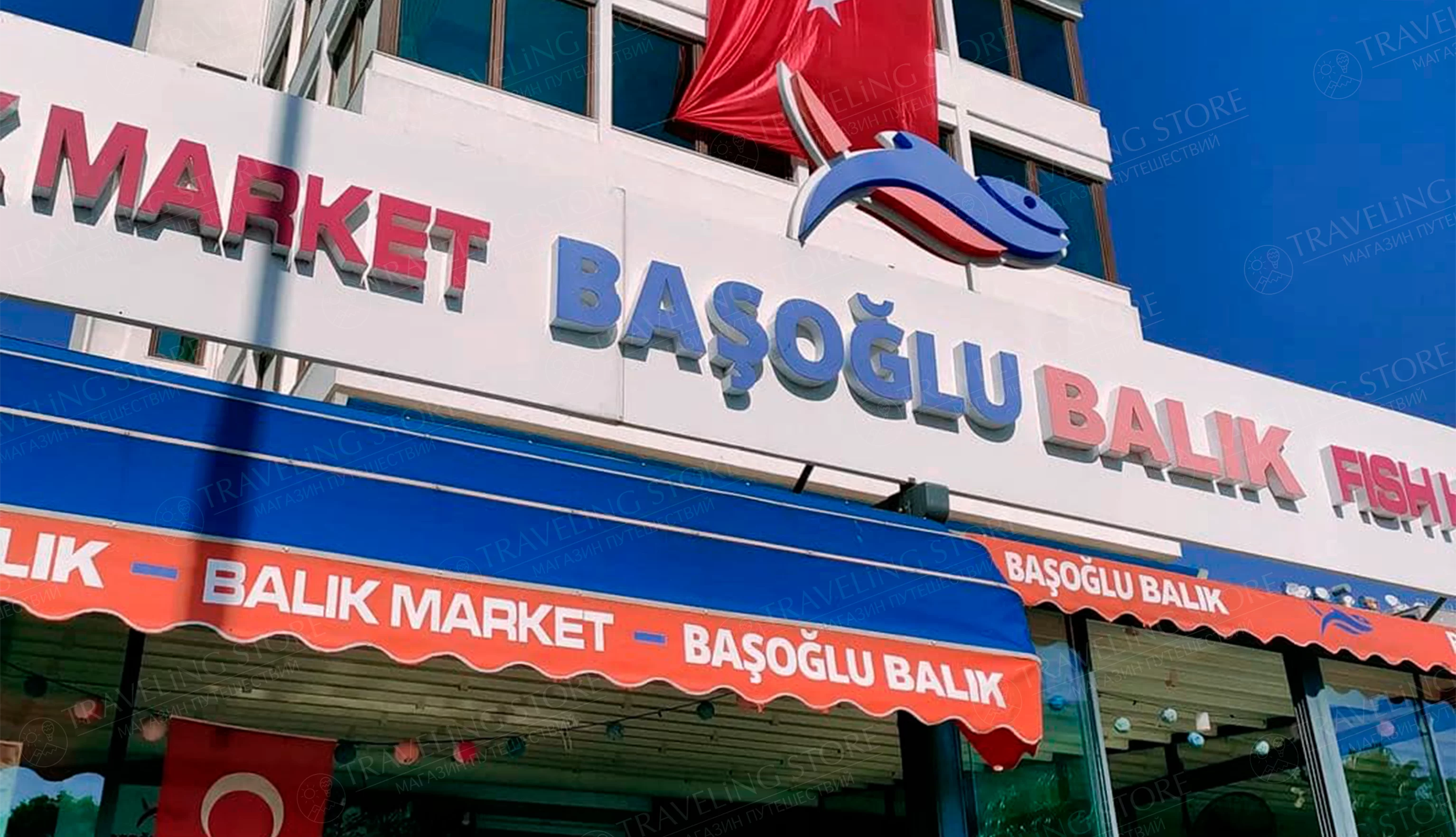 Ресторан Başoğlu balık из Белека